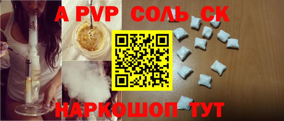 А ПВП Crystall  Альфа ПВП  Тейково  Вход с VPN  APVP Соль 