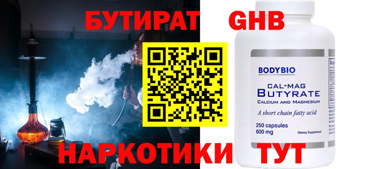 Бутират буратино Тейково