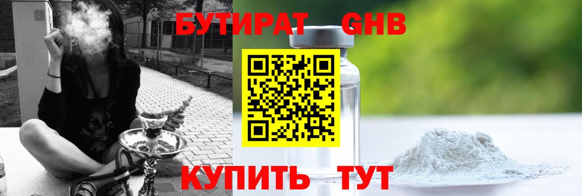 БУТИРАТ вода  БУТИРАТ  Тейково  Вход с VPN 