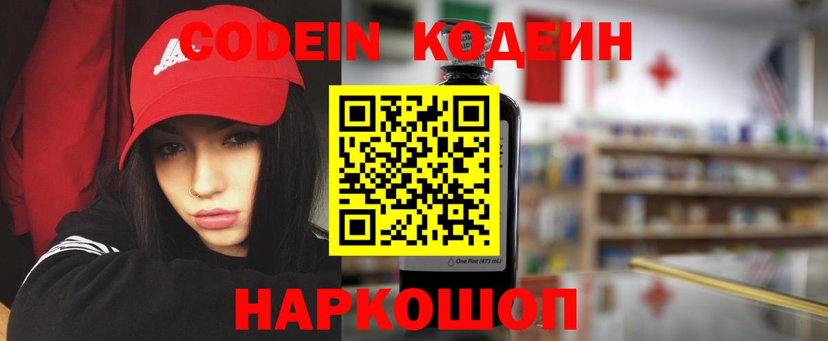 Кодеин напиток Lean (лин) Тейково