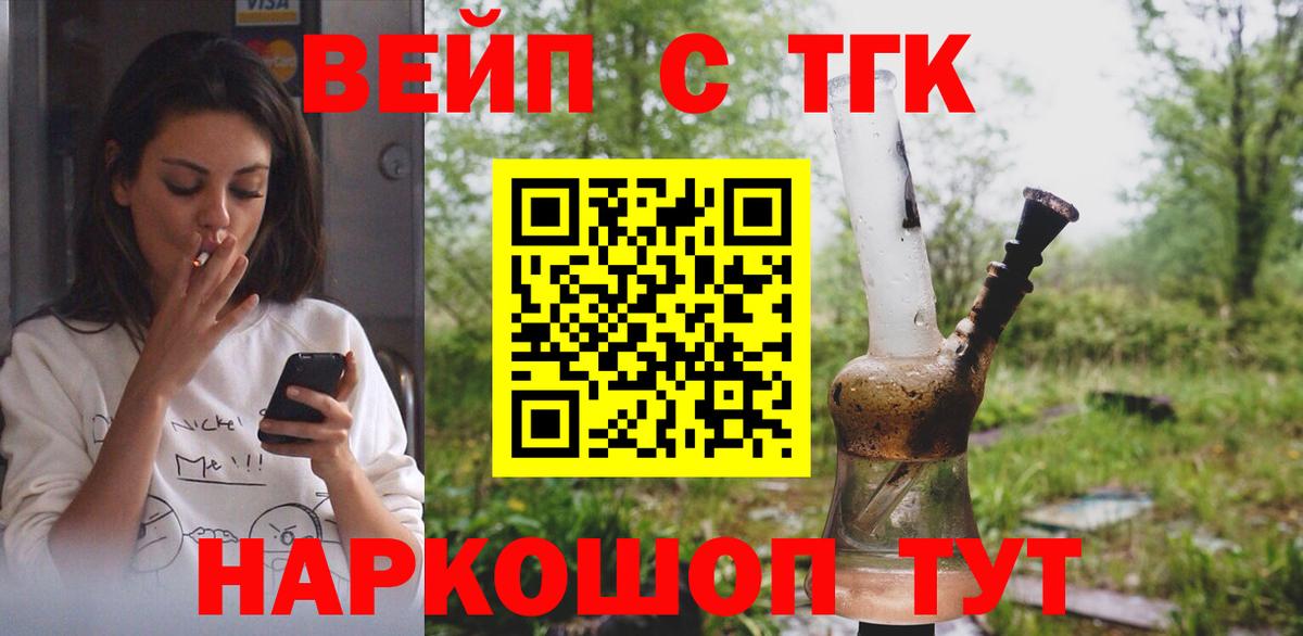Тейково  Дистиллят ТГК вейп с тгк  цена   Вход с VPN  ТГК гашишное масло 